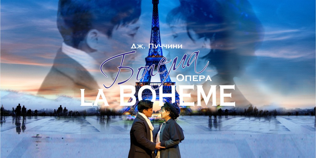 boheme_astana opera